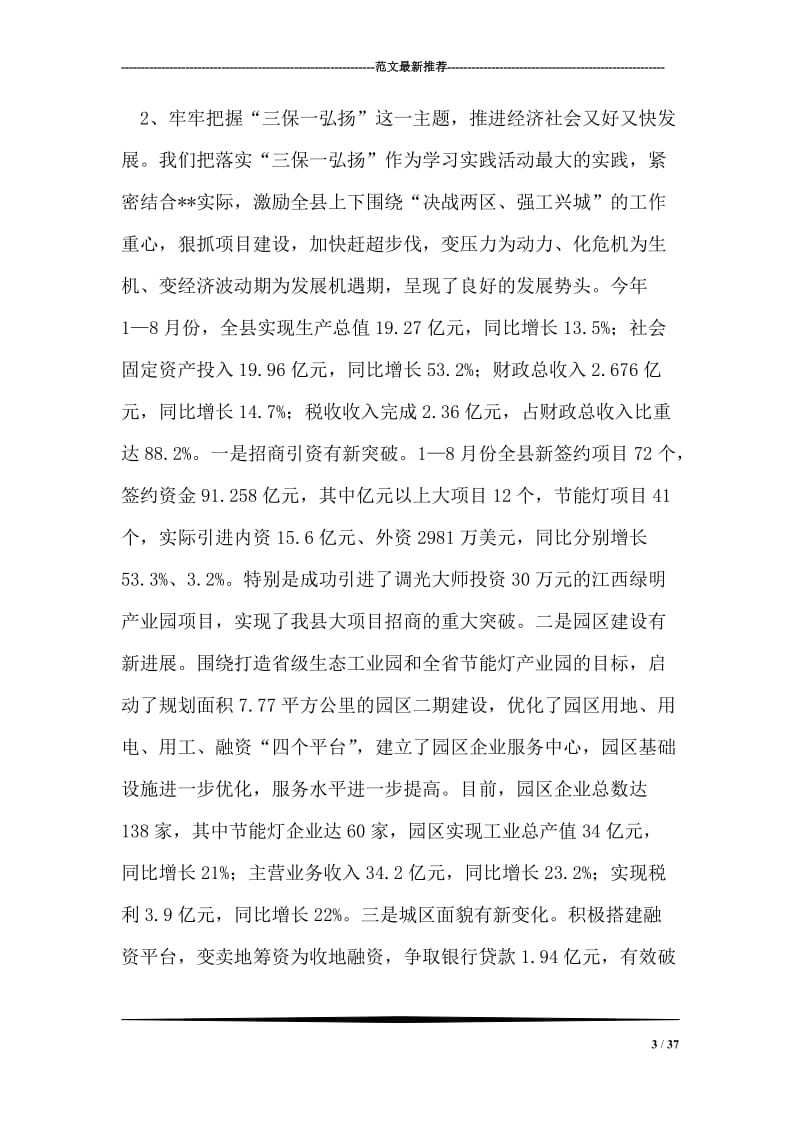 第三批学习实践活动动员会讲话稿.doc_第3页