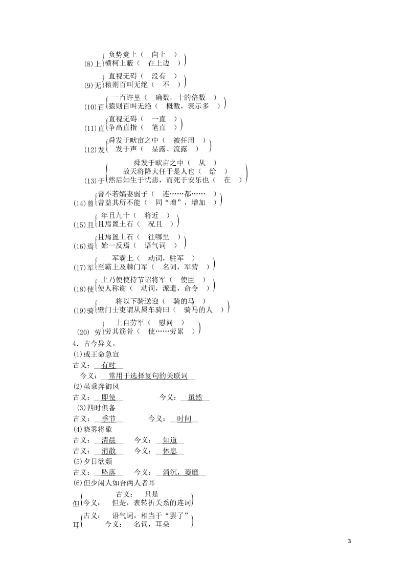 广西2017_2018学年八年级语文上册期末专项复习九文言文基础与内容理解新人教版201805313.doc_第3页