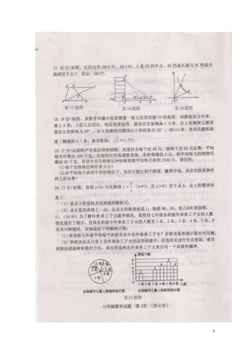 山东省郓城县武安镇初级中学2018届九年级数学下学期期中试题扫描版201805312108.doc_第3页