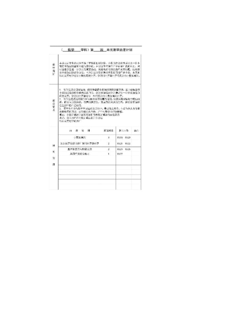 最新苏教版小学数学五年级上册小数加减法教学设计[宝典]优秀名师资料.doc_第1页