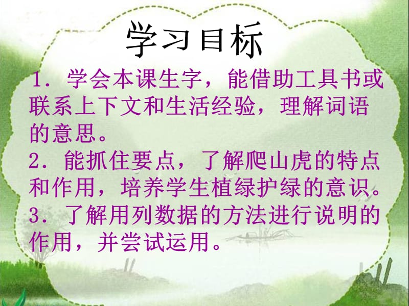 《送你一片绿荫》课件(西师大版小学语文五年级下册课件)[精选文档].ppt_第2页