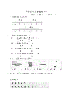 最新苏教版小学二年级数学上册书本整理-全优秀名师资料.doc