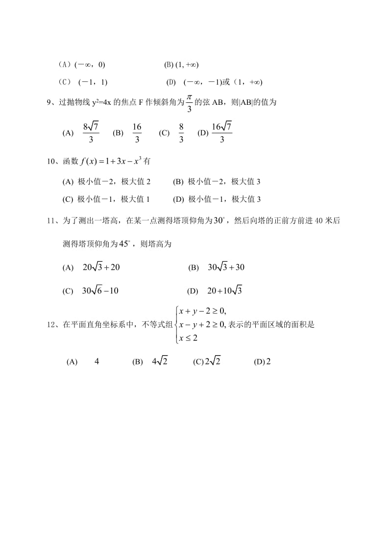 最新12.31高二数学期末考试试题（文科）(二优秀名师资料.doc_第2页