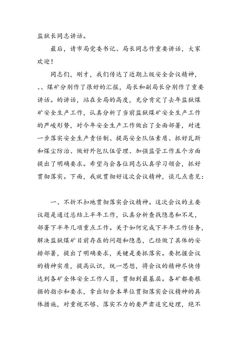 监狱煤矿安全生产工作总结及部署会议主持词-精选范文.doc_第2页