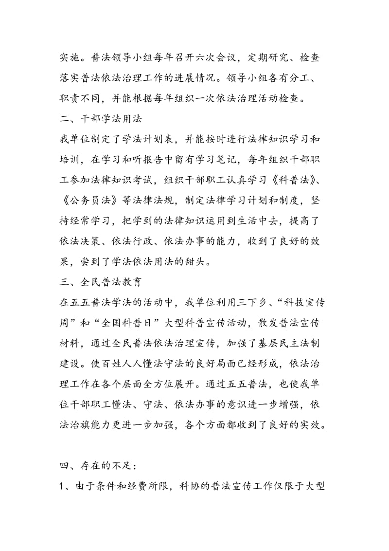 科协五五普法依法治理工作自查总结-精选范文.doc_第2页