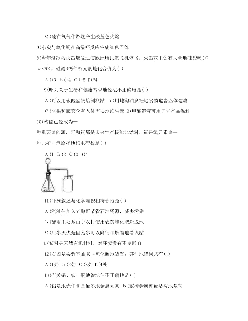 最新-》重庆中考化学试题及答案完整版优秀名师资料.doc_第2页