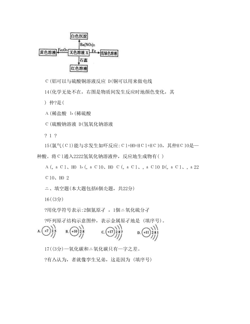 最新-》重庆中考化学试题及答案完整版优秀名师资料.doc_第3页