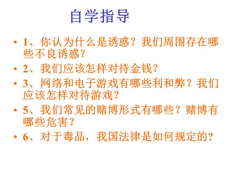 《身边的诱惑》参考课件1[精选文档].ppt_第3页