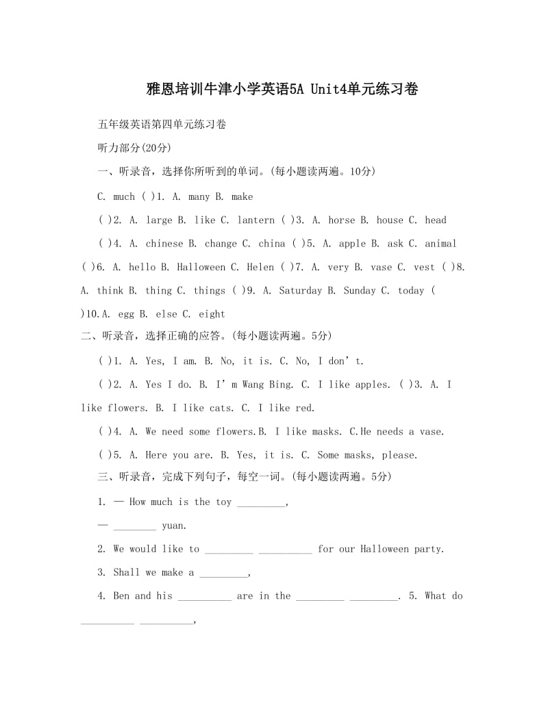 最新雅恩培训牛津小学英语5A+Unit4单元练习卷优秀名师资料.doc_第1页