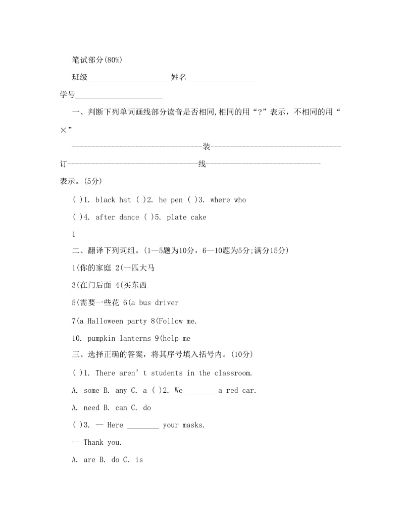 最新雅恩培训牛津小学英语5A+Unit4单元练习卷优秀名师资料.doc_第2页