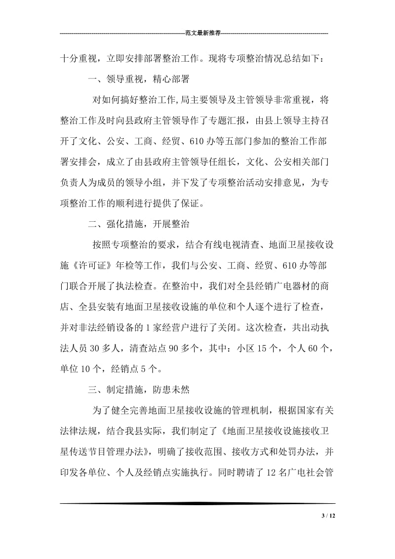 质量管理协会上半年工作总结.doc_第3页