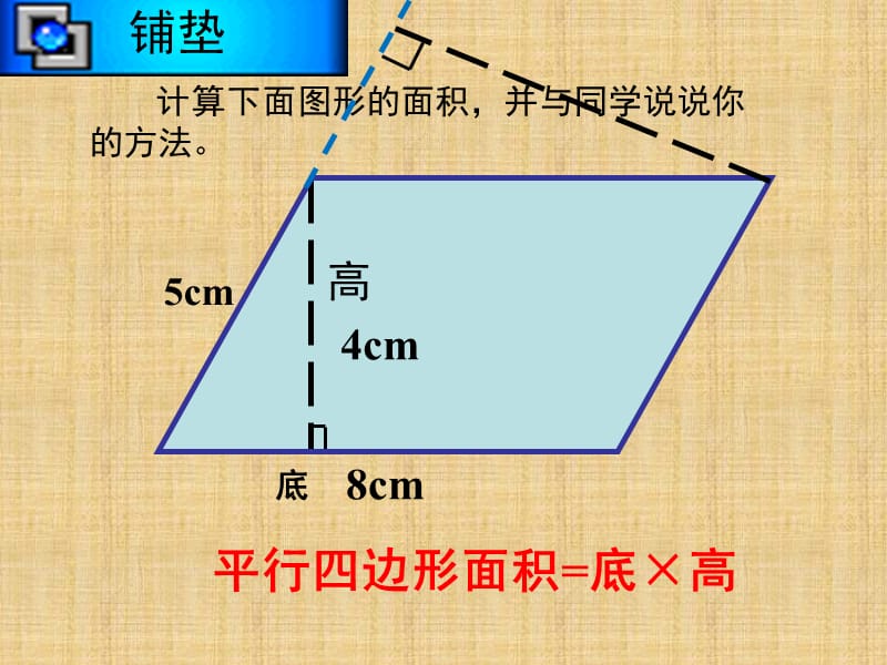 五年级数学《三角形的面积》冯长民[精选文档].ppt_第3页