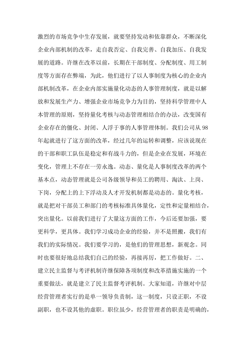 考察归来在员工大会上的讲话.doc_第2页