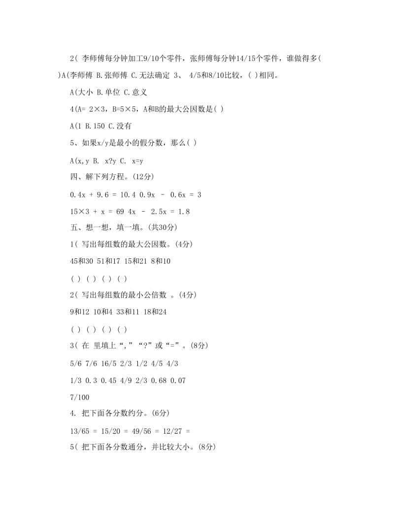 最新苏教版小学五年级数学下册期中测试卷优秀名师资料.doc_第2页