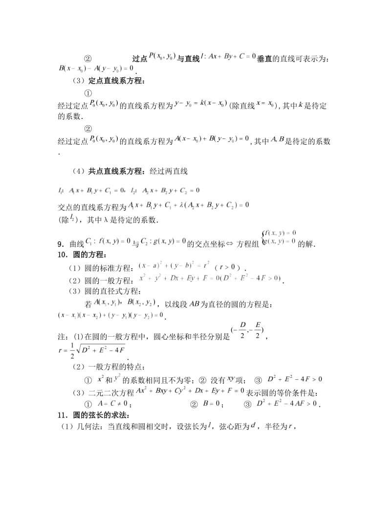 最新高中数学必修二平面解析几何知识点梳理优秀名师资料.doc_第3页