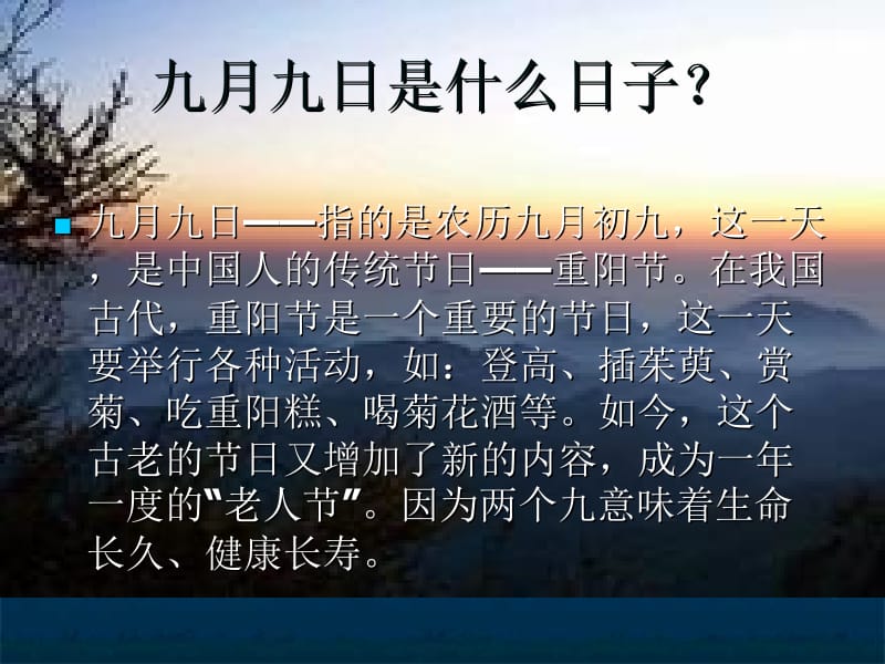 九月九日忆山东兄弟ppt课件[精选文档].ppt_第3页