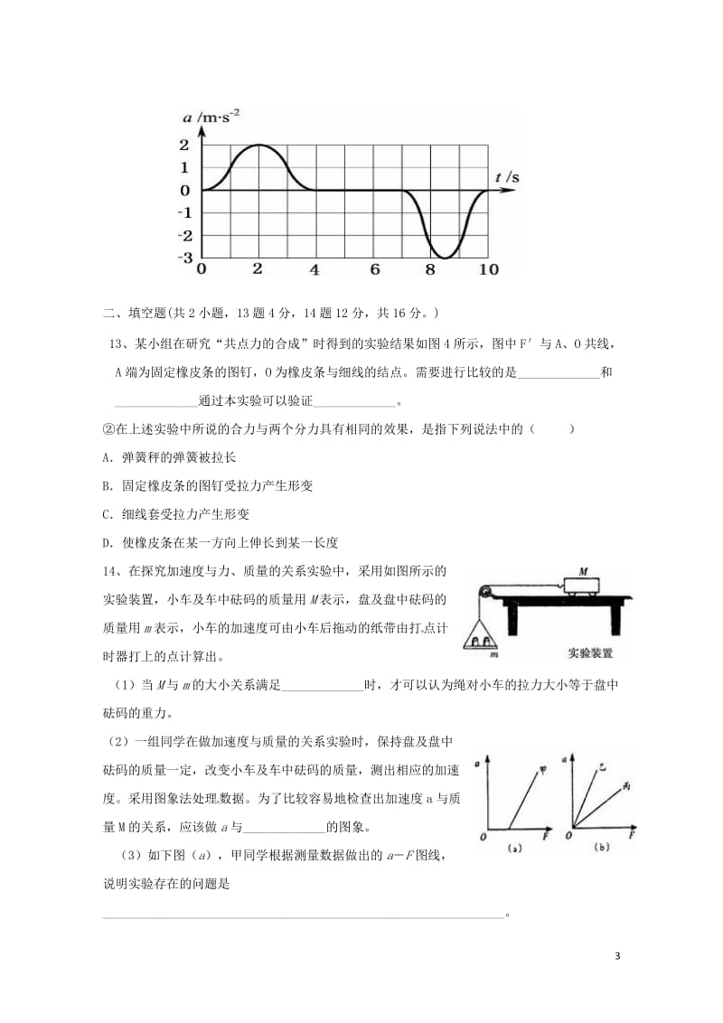 重庆市铜梁县第一中学2017_2018学年高一物理上学期寒假作业二2018053103167.doc_第3页