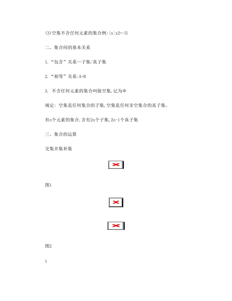 最新高中数学必修1第一章知识点及测试优秀名师资料.doc_第2页