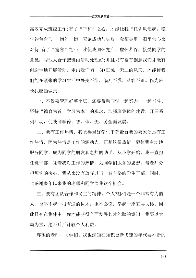 自来水管理分司经理任职表态发言_1.doc_第3页