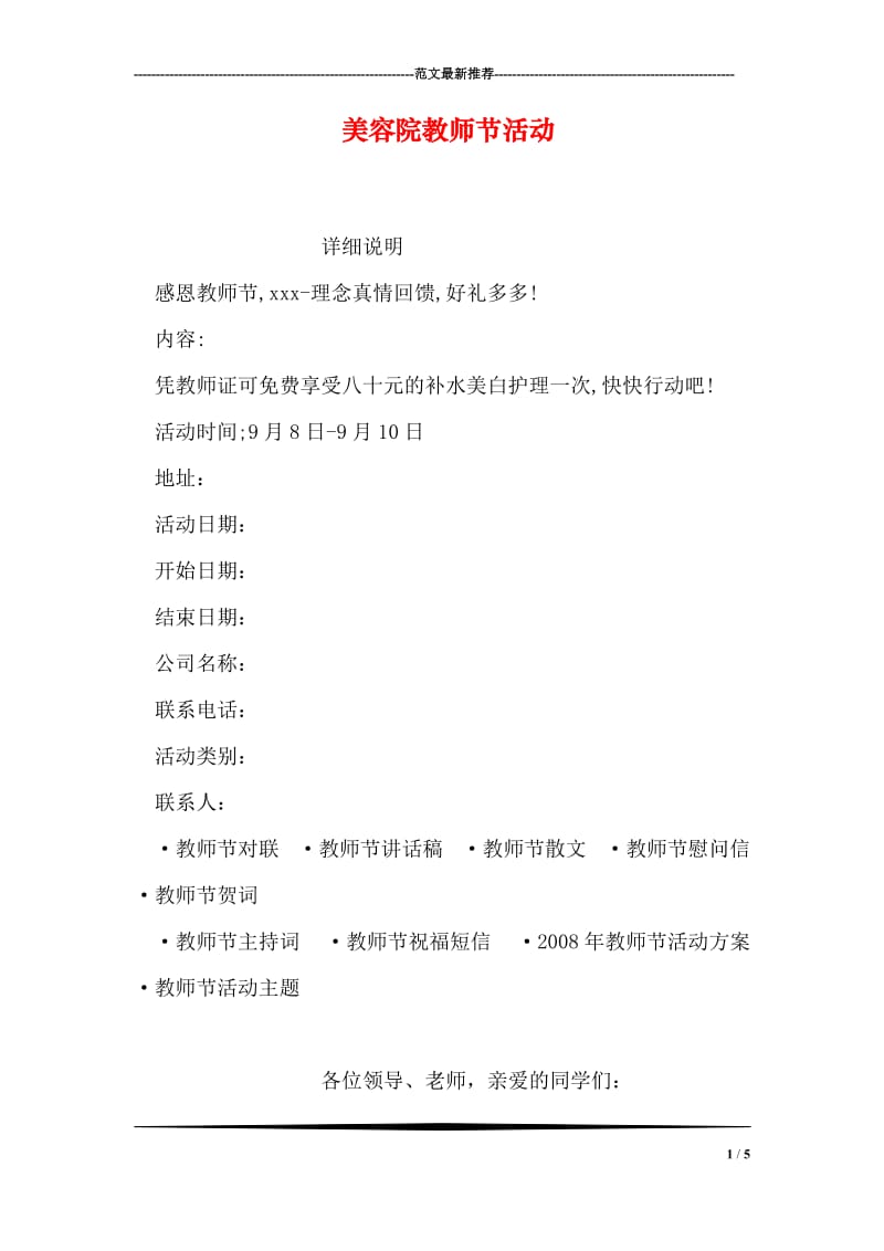 美容院教师节活动.doc_第1页