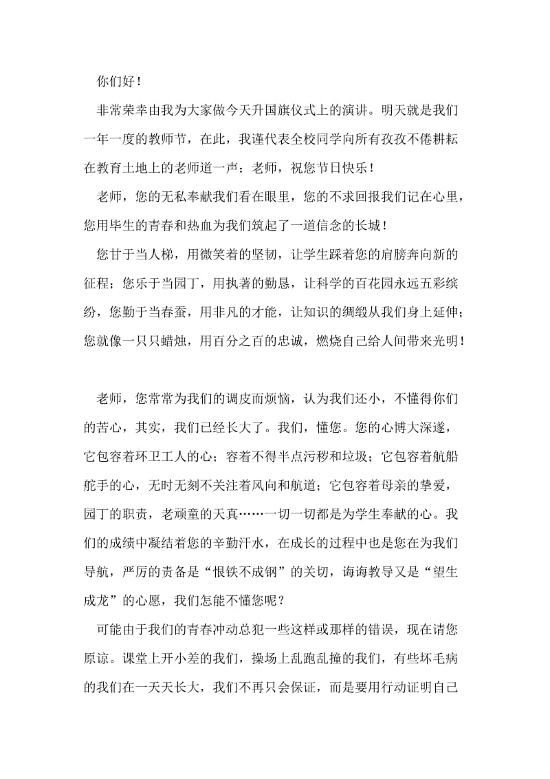 美容院教师节活动.doc_第2页