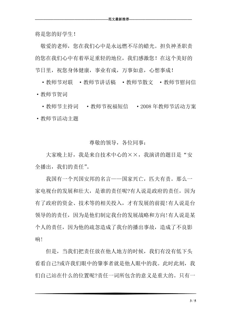 美容院教师节活动.doc_第3页