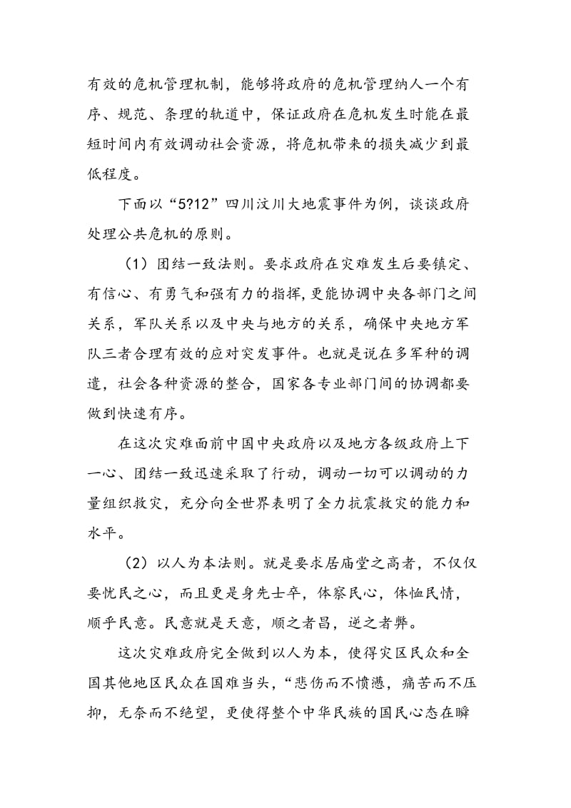 领导干部进修班学习体会(县财政地税局局长)-精选范文.doc_第2页