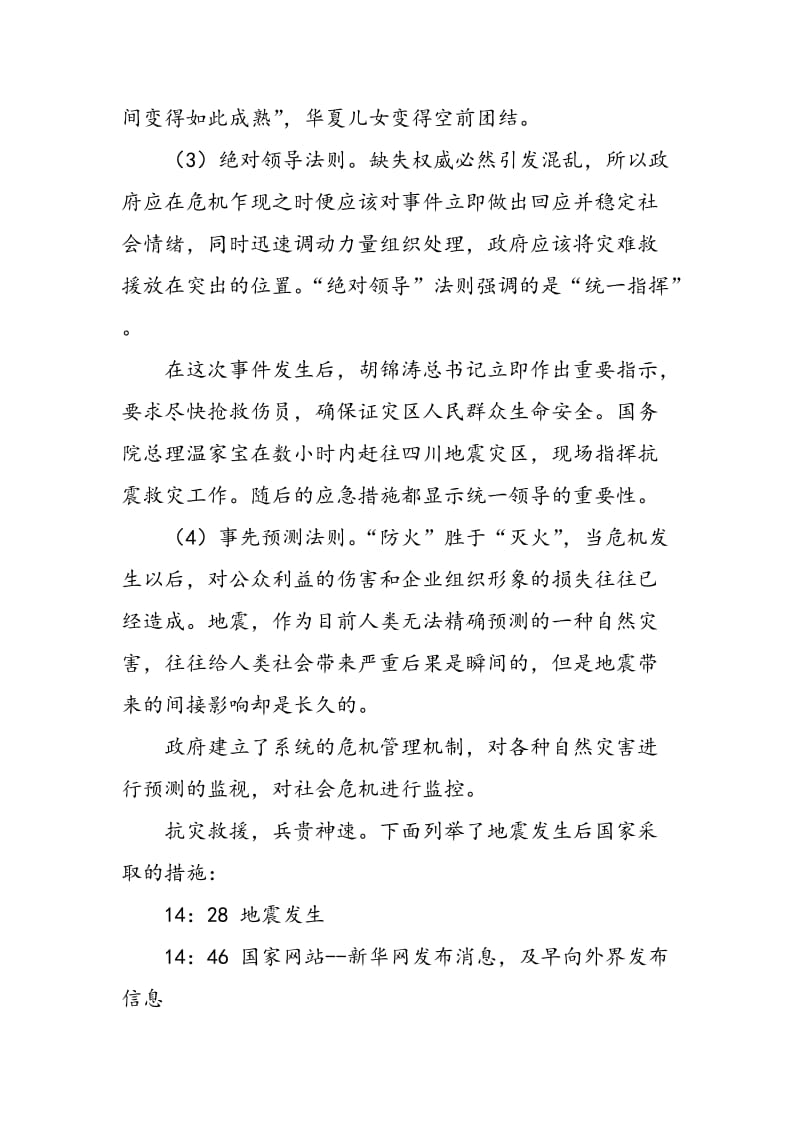 领导干部进修班学习体会(县财政地税局局长)-精选范文.doc_第3页