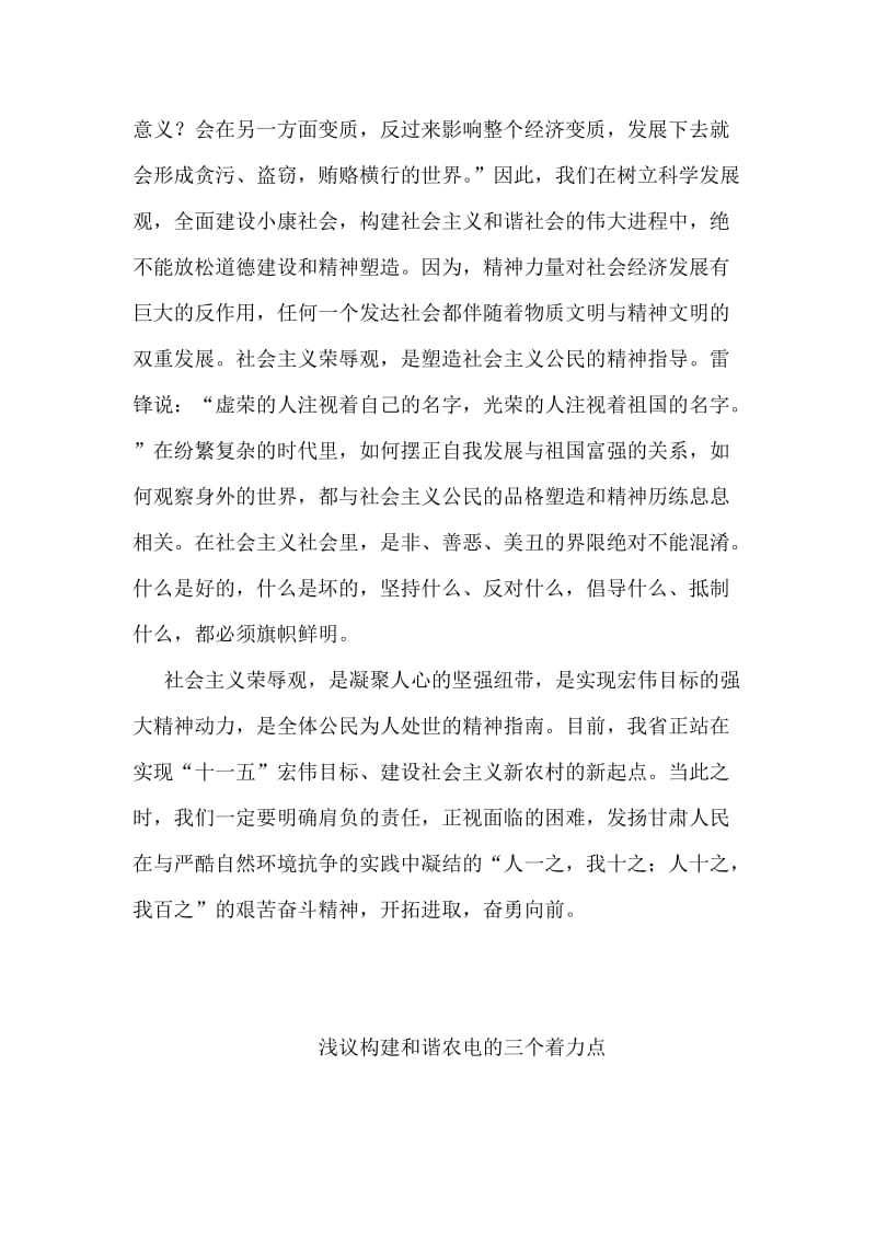 简论树立社会主义荣辱观.doc_第2页