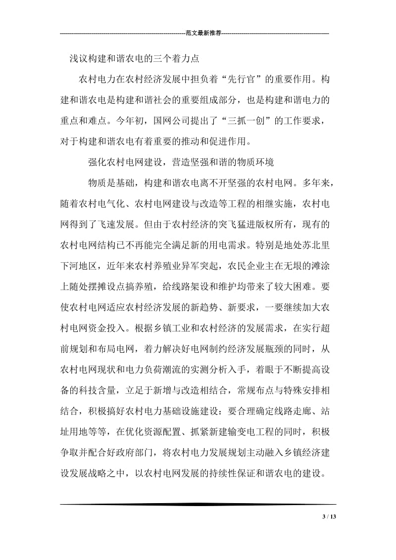 简论树立社会主义荣辱观.doc_第3页