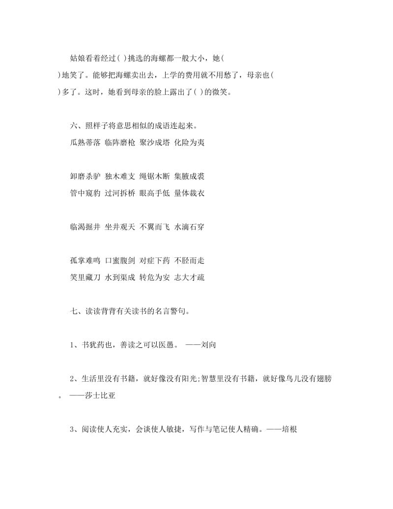 最新苏教版小学四年级语文上册第十一课补充习题优秀名师资料.doc_第2页