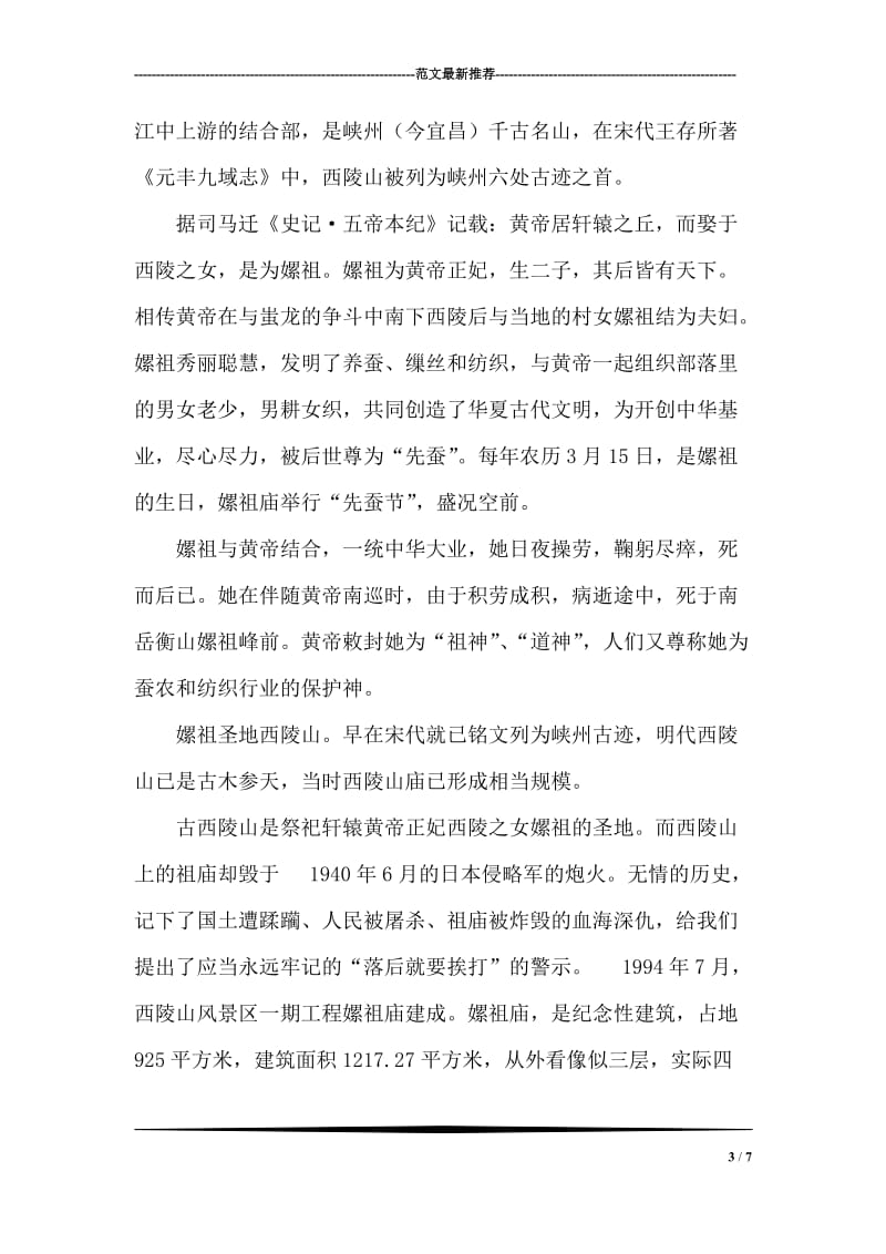 西陵峡口导游词.doc_第3页