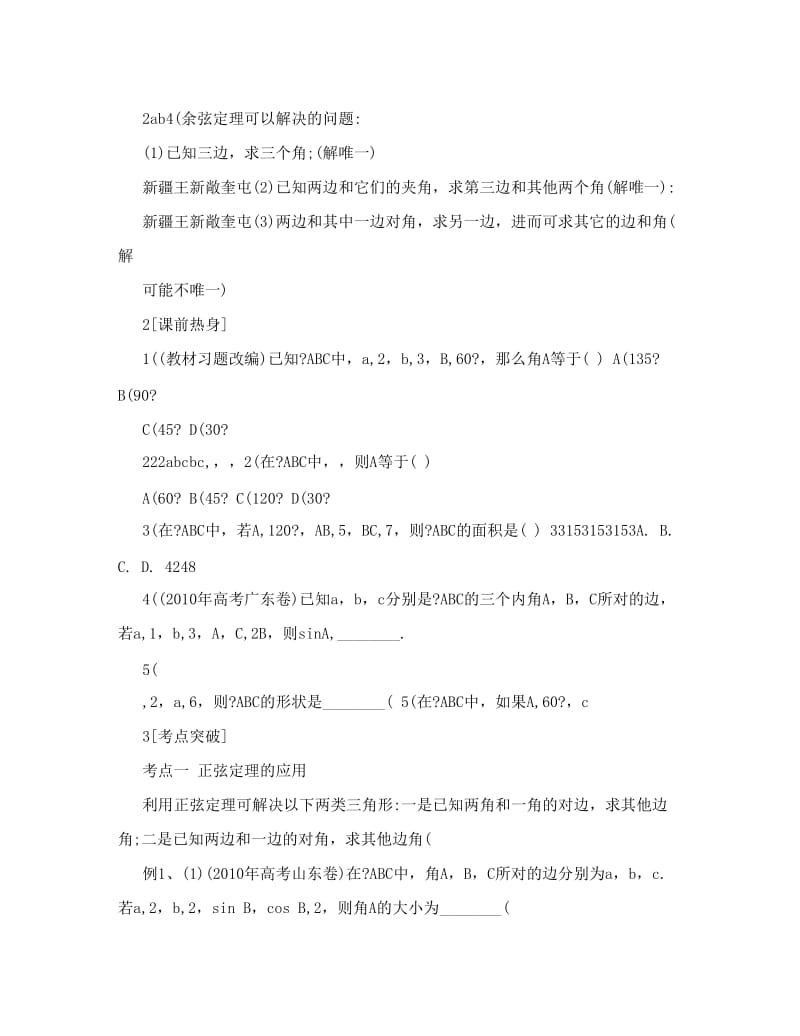 最新高一数学解三角形知识点总结及习题练习优秀名师资料.doc_第2页