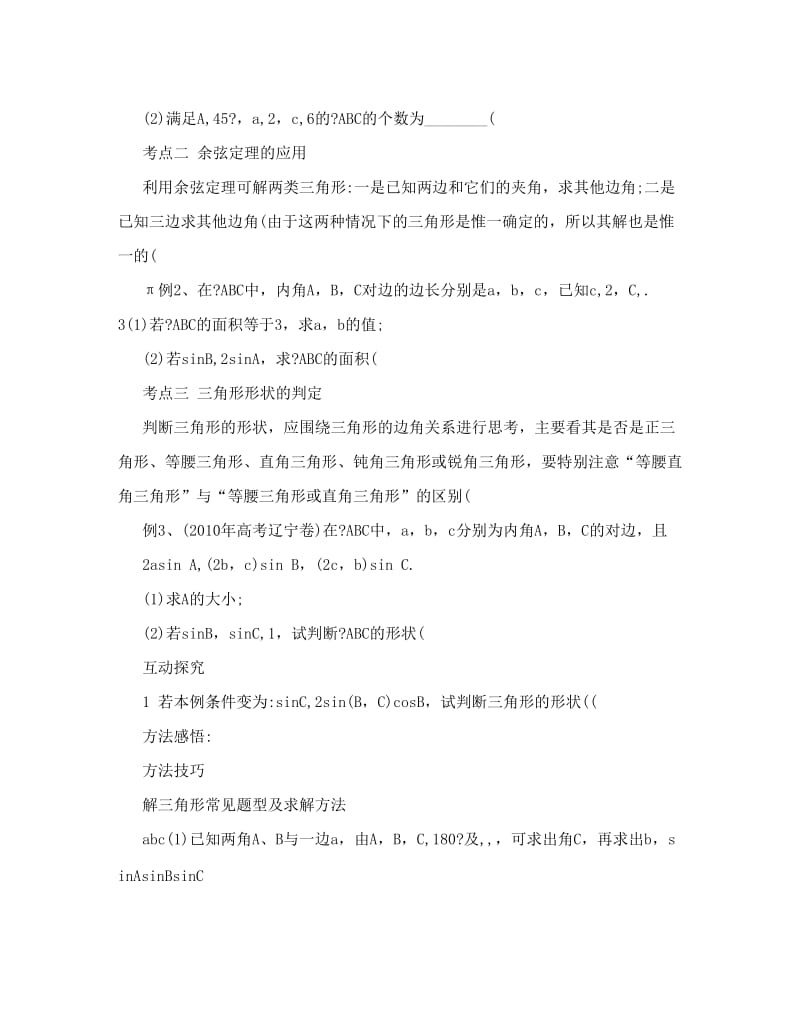 最新高一数学解三角形知识点总结及习题练习优秀名师资料.doc_第3页