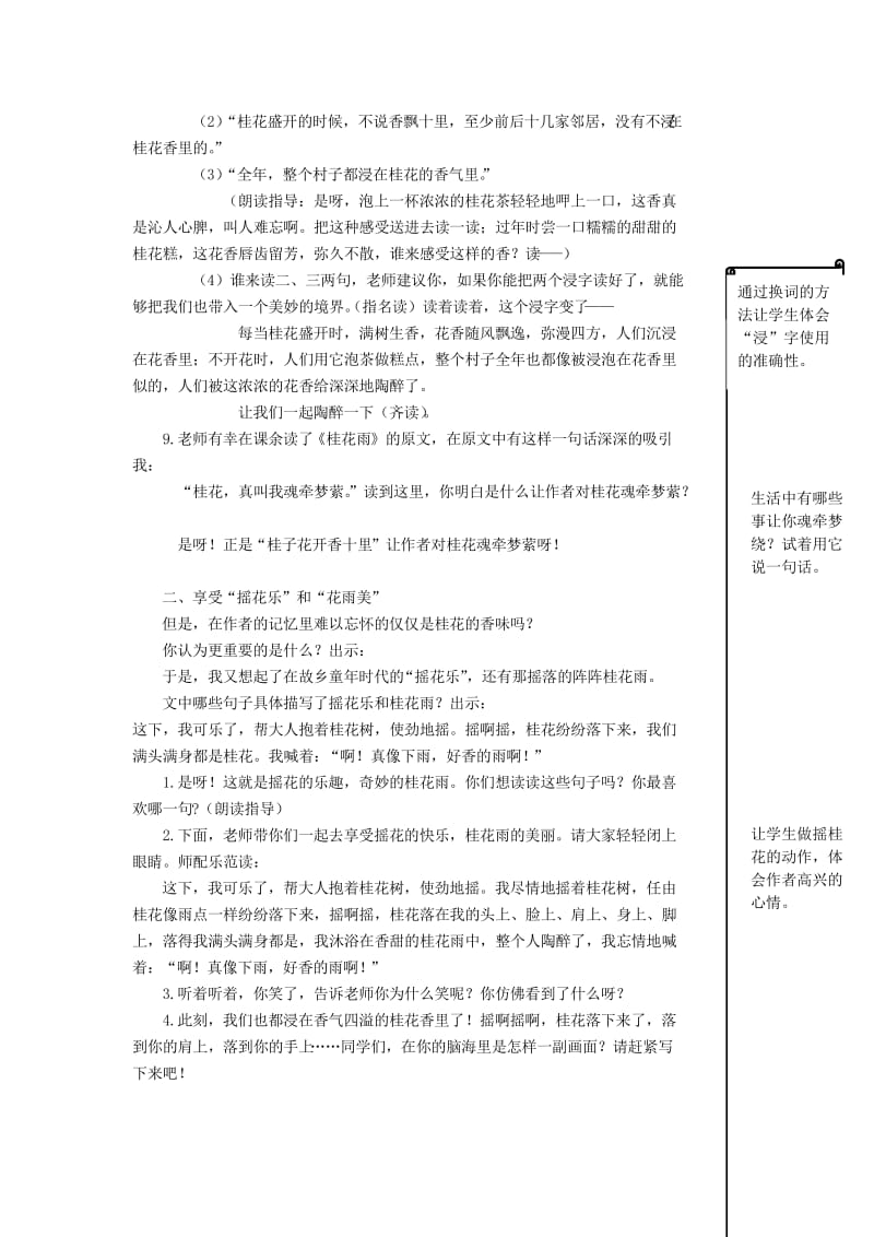 最新苏教版小学语文四年级上册12.桂花雨第一课时教学设计优秀名师资料.doc_第2页