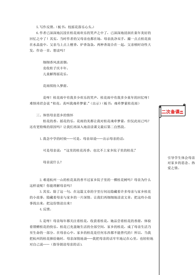 最新苏教版小学语文四年级上册12.桂花雨第一课时教学设计优秀名师资料.doc_第3页