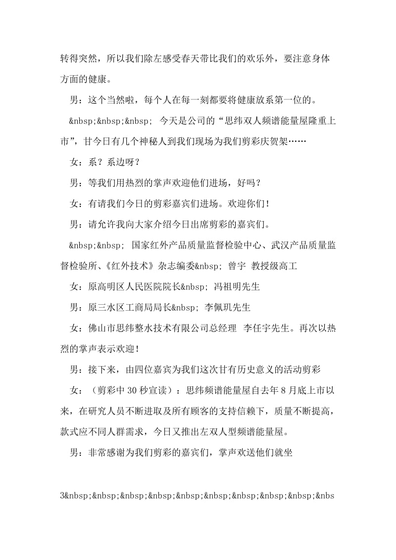 营销公司推介会串词.doc_第2页