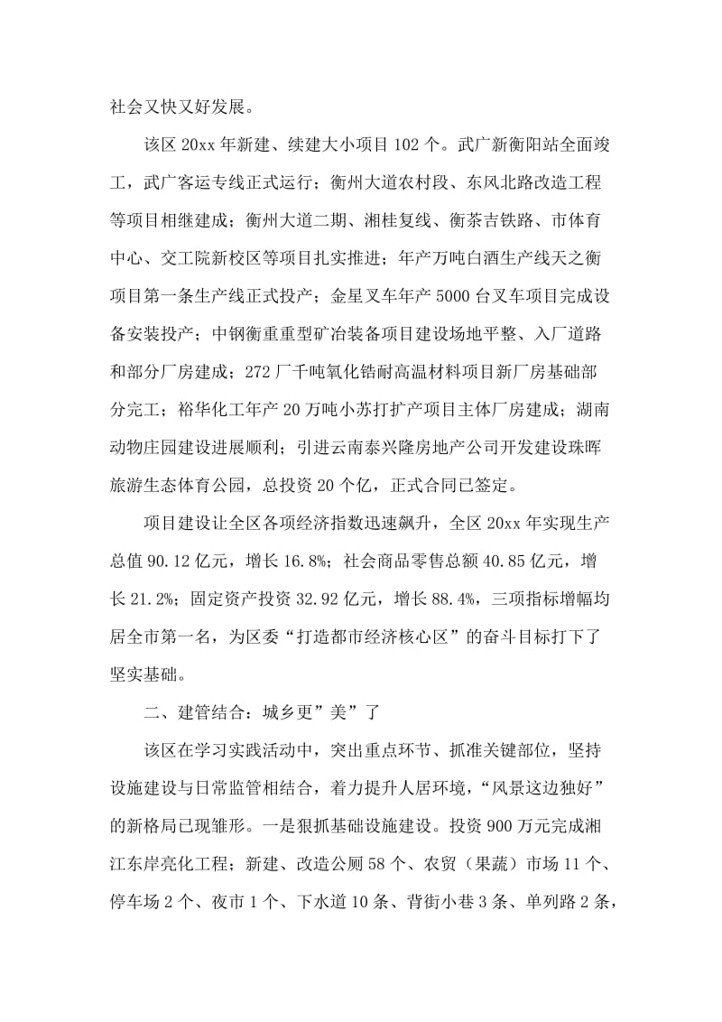 第三批学习实践科学发展观活动工作综述报告范文.doc_第2页