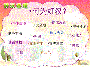 人教版小学语文三年级上册《好汉查理》PPT课件[精选文档].ppt