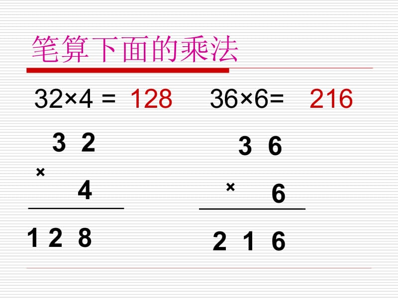 两位数乘以两位数课件00[精选文档].ppt_第2页