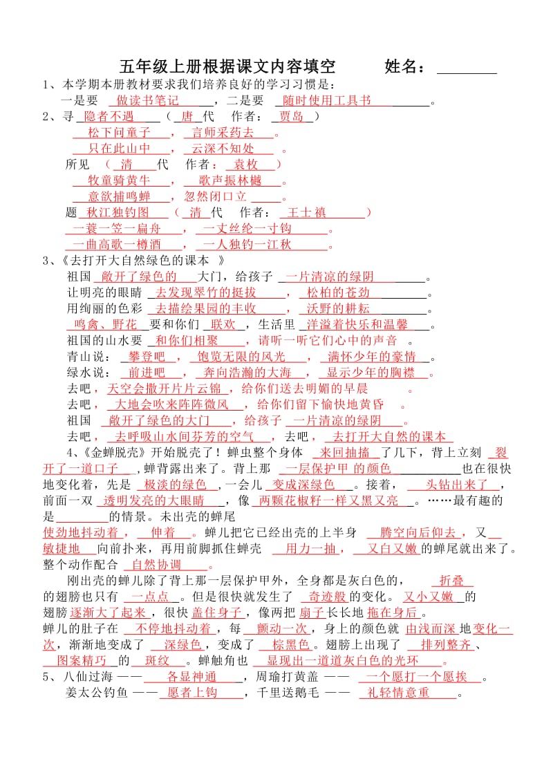 最新苏教版小学语文五年级上册根据课文内容填空试卷及答案优秀名师资料.doc_第1页