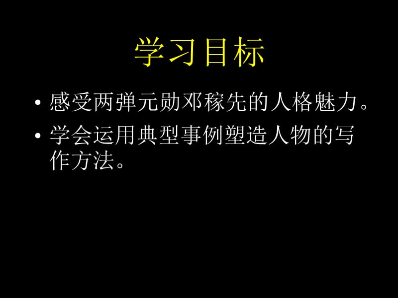 《邓稼先》ppt4(1)[精选文档].ppt_第2页