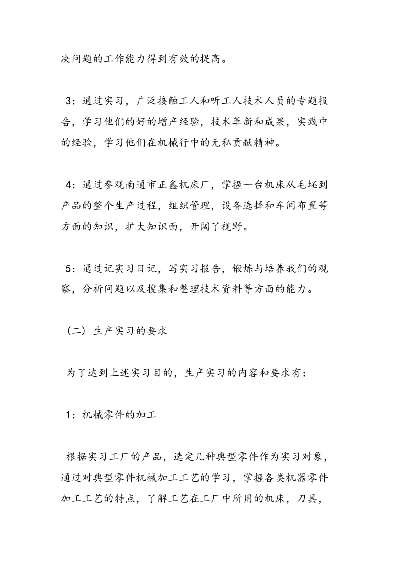 2018年机械顶岗实习总结5000字-范文精选.doc_第2页