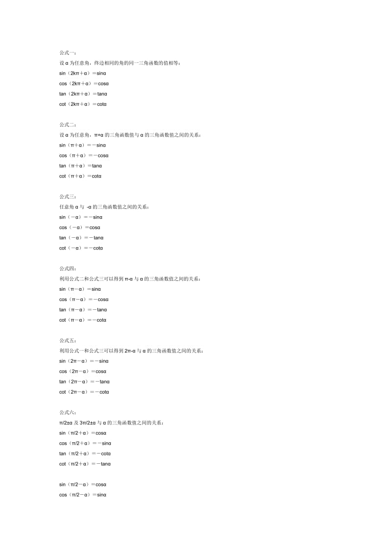 最新高中数学重点公式与解题技巧优秀名师资料.doc_第1页