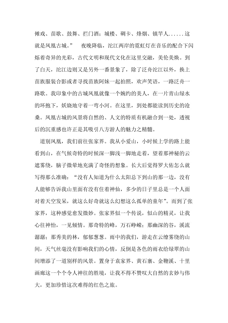 红色之旅学习考察心得体会.doc_第2页