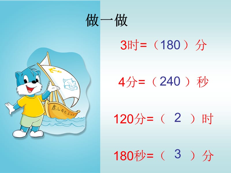 三上时间的计算[精选文档].ppt_第3页