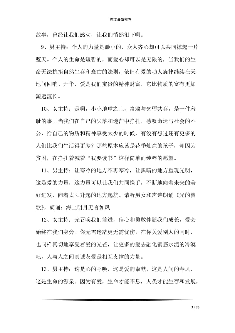 网络晚会主持台词.doc_第3页