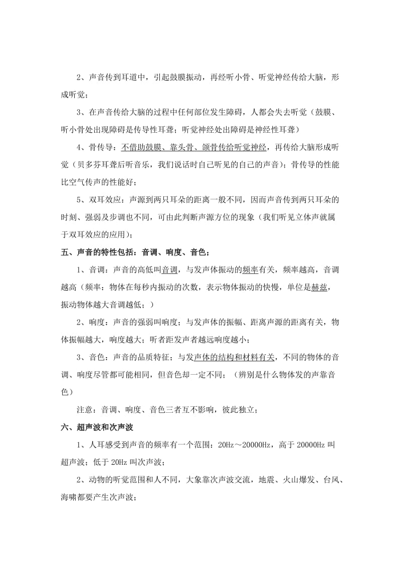 最新苏教版物理八年级上册知识点总复习优秀名师资料.doc_第2页