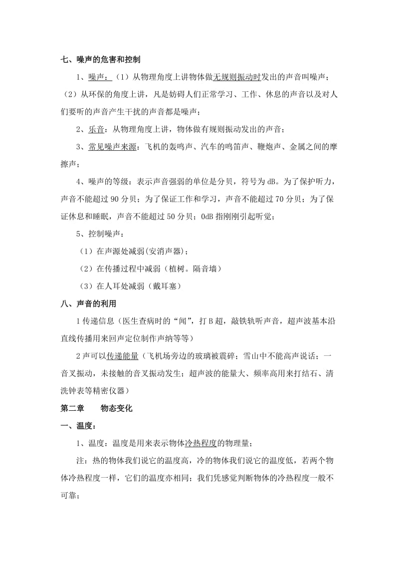 最新苏教版物理八年级上册知识点总复习优秀名师资料.doc_第3页