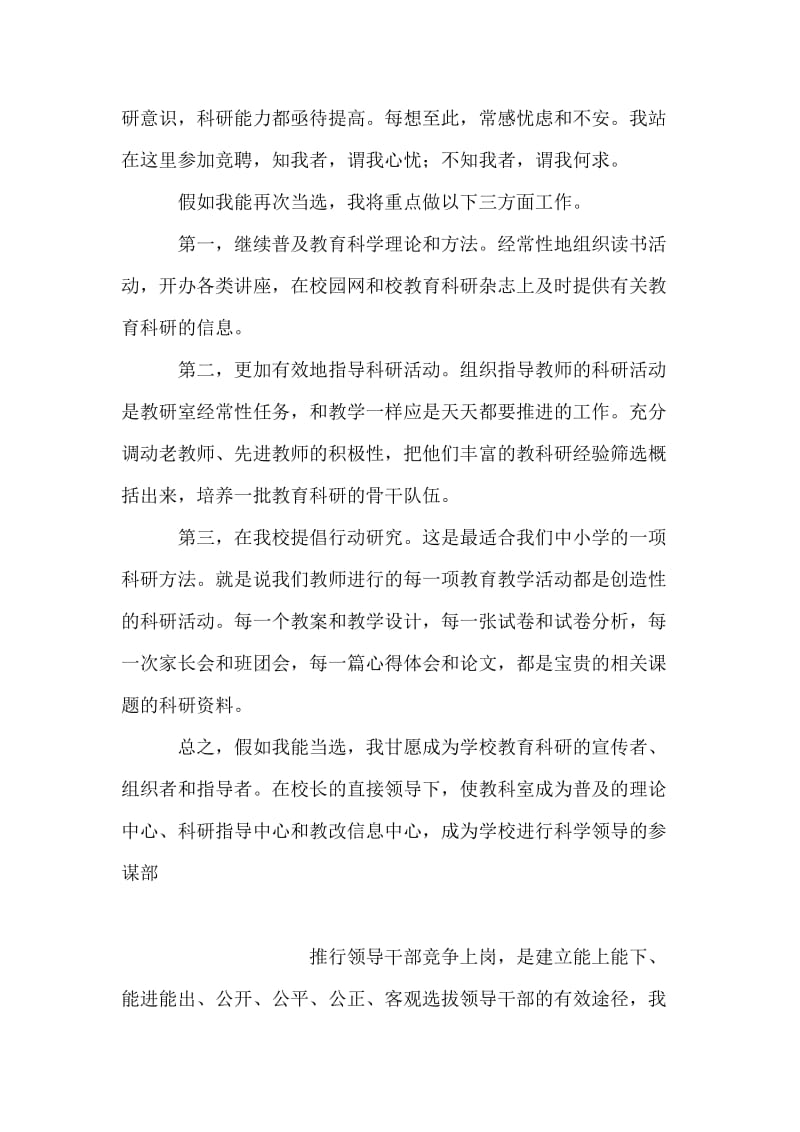 竞聘学校教科研主任竞职演讲稿.doc_第2页